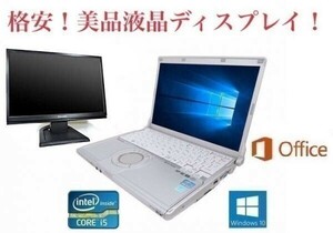 【サポート付き】快速 美品 Panasonic CF-S10 パナソニック Windows10 PC Office 2016 大容量HDD：1TB + 美品 液晶ディスプレイ19インチ