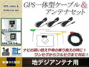 GPS一体型内蔵ケーブル フィルムアンテナセット ワンセグ フルセグ GT13 コネクター ALPINE VIE-X08V