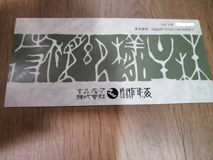 関門海　玄品グループ　株主優待券　2000円　1枚　