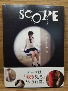 SCOPEの・ぞ・き・あ・な 