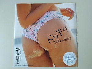 d017《アイドルDVD》【ゆきぽよ】週刊プレイボーイ 2020年No.18 特別付録DVD 未開封品 ☆送料一律☆