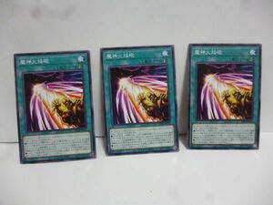 3枚 遊戯王 INFO-JP055 魔神火焔砲 INFINITE FORBIDDEN a