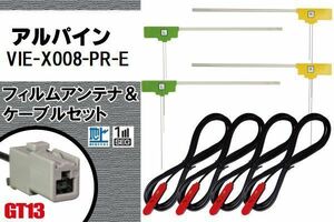 L型 フィルムアンテナ 4枚 & ケーブル 4本 セット アルパイン VIE-X008-PR-E 地デジ ワンセグ フルセグ 汎用 高感度 車載 ナビ コード 5m