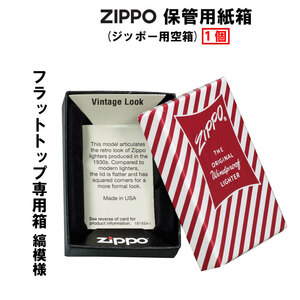 ジッポー ライター zippo 保管用化粧箱　ビンテージフラットトップ専用　縞模様　空箱　純正紙箱　PPBOX-RV【ネコポス対応】