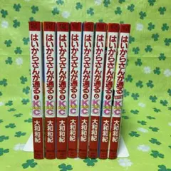 大和和紀　はいからさんが通る　セット