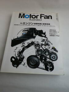 Motor Fan illustrated / モーターファン別冊№5（三栄書房）2007年3月31日発行