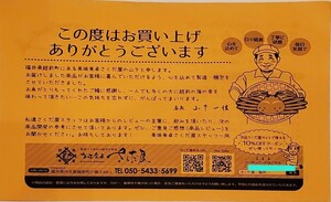 鮮魚　干物　カニ　マグロ　割引券　さくだ屋　福井　10％OFFクーポン　hulu無料トライアルカード