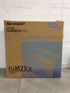 x0422-08★未使用保管品 SHARP 空気清浄機 FU-M21CX-S シルバー シャープ プラズマクラスター&イオンコントロール 