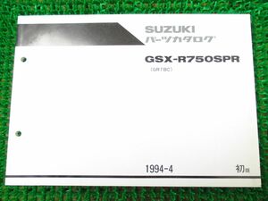【 即決 】 GSX-R750SPR パーツカタログ 1版 GR7BC ○J573！スズキ