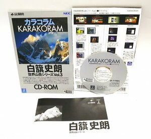 【同梱OK】 カラコラム ■ 世界の山岳シリーズ ■ 白史朗 ■ 山と渓谷社 ■ Windows / Mac ■ CD-ROM
