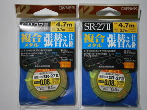 オーナー　SRー２７　複合メタル張替え仕掛　０．０８号　２個セット