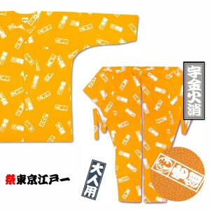 【新品未使用級】 鯉口シャツ股引き上下セット　火消し纒/江戸一【中/大】大人祭り衣装