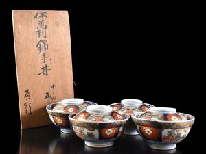 【雲】某コレクター買取品 献上手 古伊万里 金襴手花紋蓋丼 茶碗 4客 直径17cm 箱付 (懐石料理旧家蔵出)AY221 LTfde CTLjhy