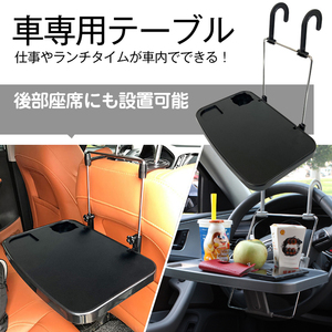 送料無料 車載用 テーブル 簡易 マルチテーブル 運転席 後部座席 ミニテーブル 後部座席用 折りたたみ リモート ドライバー ee136