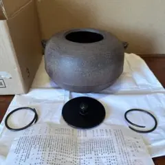 茶道　風呂釜　菊地政光作