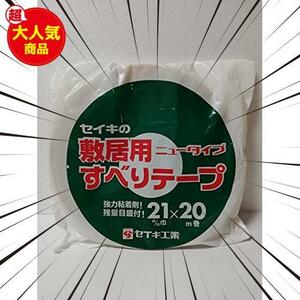 敷居用すべりテープ ハクリ紙付き 21m/m巾×20m巻