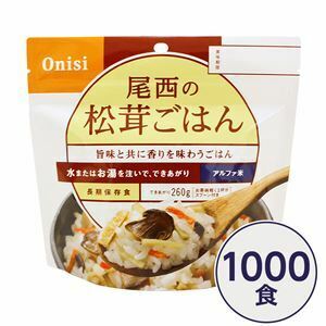 【新品】【尾西食品】 アルファ米/保存食 【松茸ごはん 100g×1000個セット】 日本災害食認証日本製 〔非常食 企業備蓄 防災用品〕