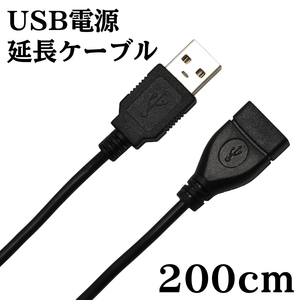 USB 電源 延長 ケーブル データ通信不可 2m