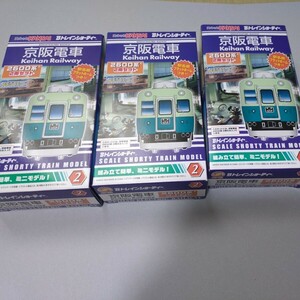 Bトレインショーティー Bトレ 京阪電車2600系2両セット ３箱まとめて 未組立