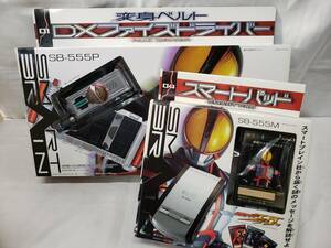 仮面ライダーファイズ　DXファイズドライバー 変身ベルト　スマートパッド　２個セット　香港バンダイ 新品 未開封 未使用