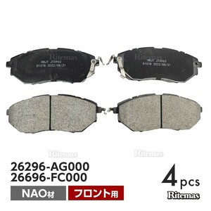 フロント ブレーキパッド スバル WRX GRF GVF VAG フロント用 ディスクパッド 左右set 4枚 H22/5 26296-AG000 26696-FC000