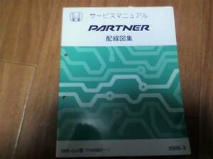 パートナー　PARTNER GJ3サービスマニュアル配線図集2006-3