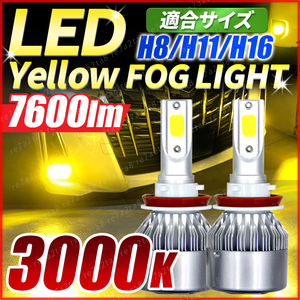 フォグランプ イエロー ledフォグランプ H8 H9 H11 H16 フォグライト 3000k ledバルブ 汎用 小型 ハイビーム 切り替え 明るい ポン付け