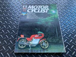 別冊モーターサイクリスト MOTOR CYCLIST 1982昭和57年11月号No.49 総力特集：HONDA/MV Agusta 900SAMERICA/YAMAHA XT200 旧車