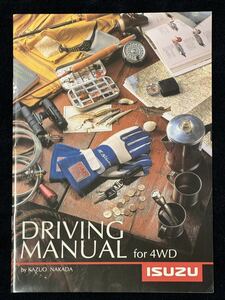 いすゞ Driving Manual for4WD by Kazuo Nakada 中田和夫 4WDドライビングマニュアル いすゞ純正 ビッグホーン VehiCROSS Mu Wizard