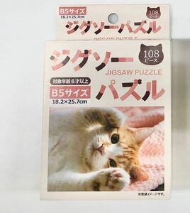 ジグソーパズル　B5　108ピース　おてあげ　ハッピー猫　不機嫌な猫　未使用　頭脳ゲーム　ねこ　猫　キャット　CAT　猫ミーム　未開封 