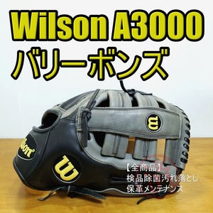 ウイルソン バリー・ボンズモデル A3000 廃版品 激レア Wilson 一般用大人サイズ 12.50インチ 外野用 硬式グローブ