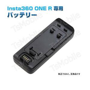 Insta360 ONER専用バッテリー 1200mAh 3.85V 
