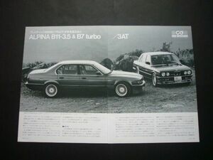 BMW アルピナ B7ターボ / AT / C2 2.7 / B11 3.5 当時記事・広告 E28 E30 E32　検：ポスター カタログ