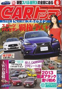 CAR (カー) トップ 2013年 06月号 [雑誌] 交通タイムス社