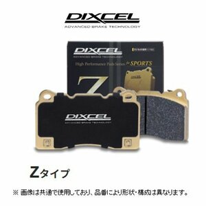 ディクセル DIXCEL Zタイプ ブレーキパッド 品番：1156400