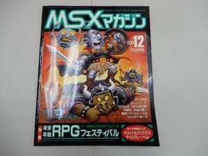 MSXマガジン　1989年 12月号【訳あり】