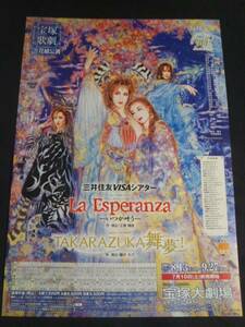 チラシ宝塚/花組大劇「La Esperanza/TAKARAZUKA舞夢」春野寿美礼/水夏希(後雪組)/霧矢大夢(月組)/ふづき美世/彩吹真央(後雪組)/蘭寿とむ/