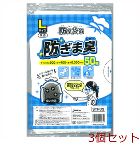 防臭袋策 防ぎましゅーＬサイズ 50枚 3個セット