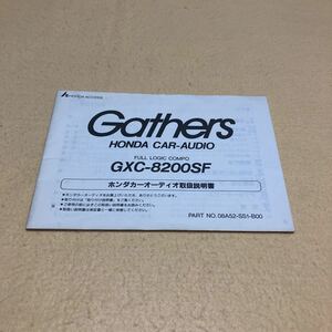 超貴重☆ ギャザーズ Gathers GXC-8200SF ビート PP1 取扱説明書 取説 中古☆