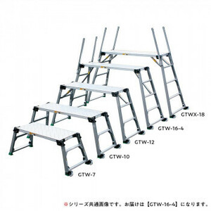 四脚調節式　足場台(可搬式作業台)　GTW-16-4