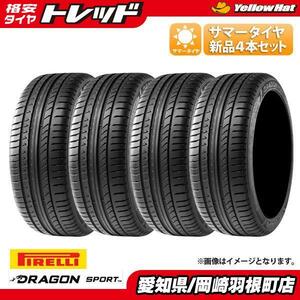 ノア ヴォクシー 夏タイヤ 215/45R18 ピレリドラゴンスポーツ 新品 4本セット サマータイヤ 18インチ SAI アテンザ MAZDA3 岡崎