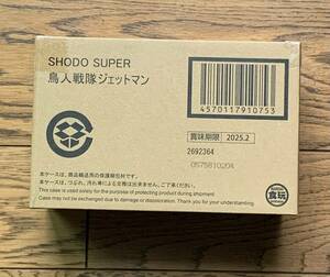 【SHODO SUPER】鳥人戦隊ジェットマン
