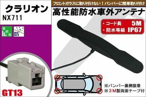 防水アンテナ フィルムレス クラリオン Clarion 用 NX711 車外取り付け バンパー 裏設置 フロントガラス 車 アンテナケーブル コード