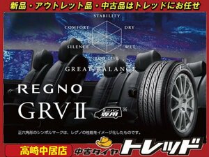 高崎中居店 新品サマータイヤ 4本セット ◎2023年製◎ ブリヂストン REGNO GRV2 195/65R15 ノア/ヴォクシー/ステップワゴン他