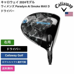 ★新品★送料無料★ キャロウェイ Callaway ウィメンズ Paradym Ai Smoke MAX D ドライバー 右用 Callaway Golf