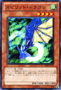 遊戯王カード スピリット・ドラゴン / 遊戯王カード ビギナーズ・エディションVol.2 BE02 / シングルカード