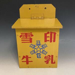 雪印牛乳 古い木箱　昭和レトロ　当時物　ビンテージ
