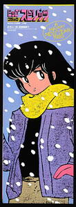 [Vintage[New] [Delivery Free]1985 Winter Big Comic Spirits Maison Ikkoku (Rumiko Takahashi)Promotion Posterめぞん一刻 [tag5555]