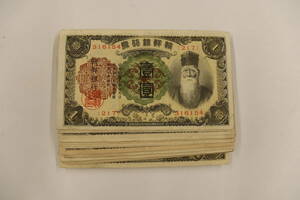 朝鮮銀行券 壹圓 20枚 まとめて おまとめ 海外紙幣 外国紙幣 紙幣 旧紙幣 古紙幣 古銭
