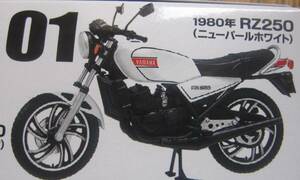 ヴィンテージバイクキット ヤマハ RZ 1980年 RZ250 ニューパールホワイト RD YAMAHA RZ350 RD250 RD350 エフトイズ ヴィンテージバイク